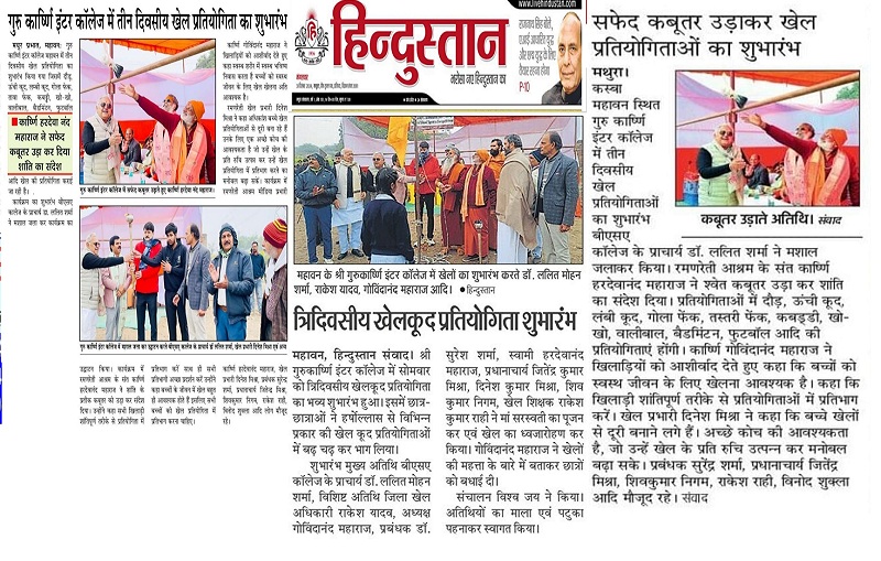 वार्षिक खेलकूद समाचार 2025